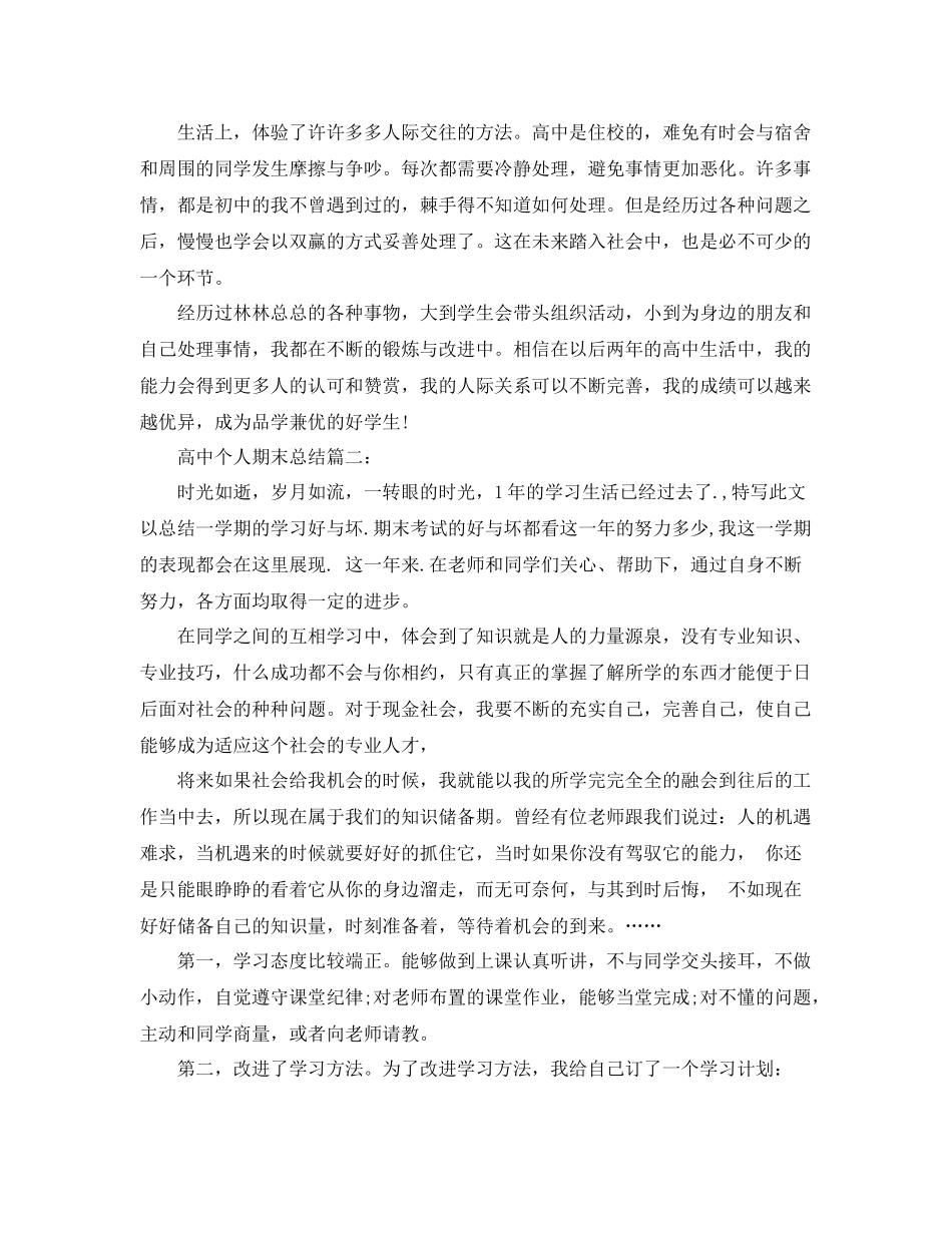 高中个人期末总结3篇 _第2页