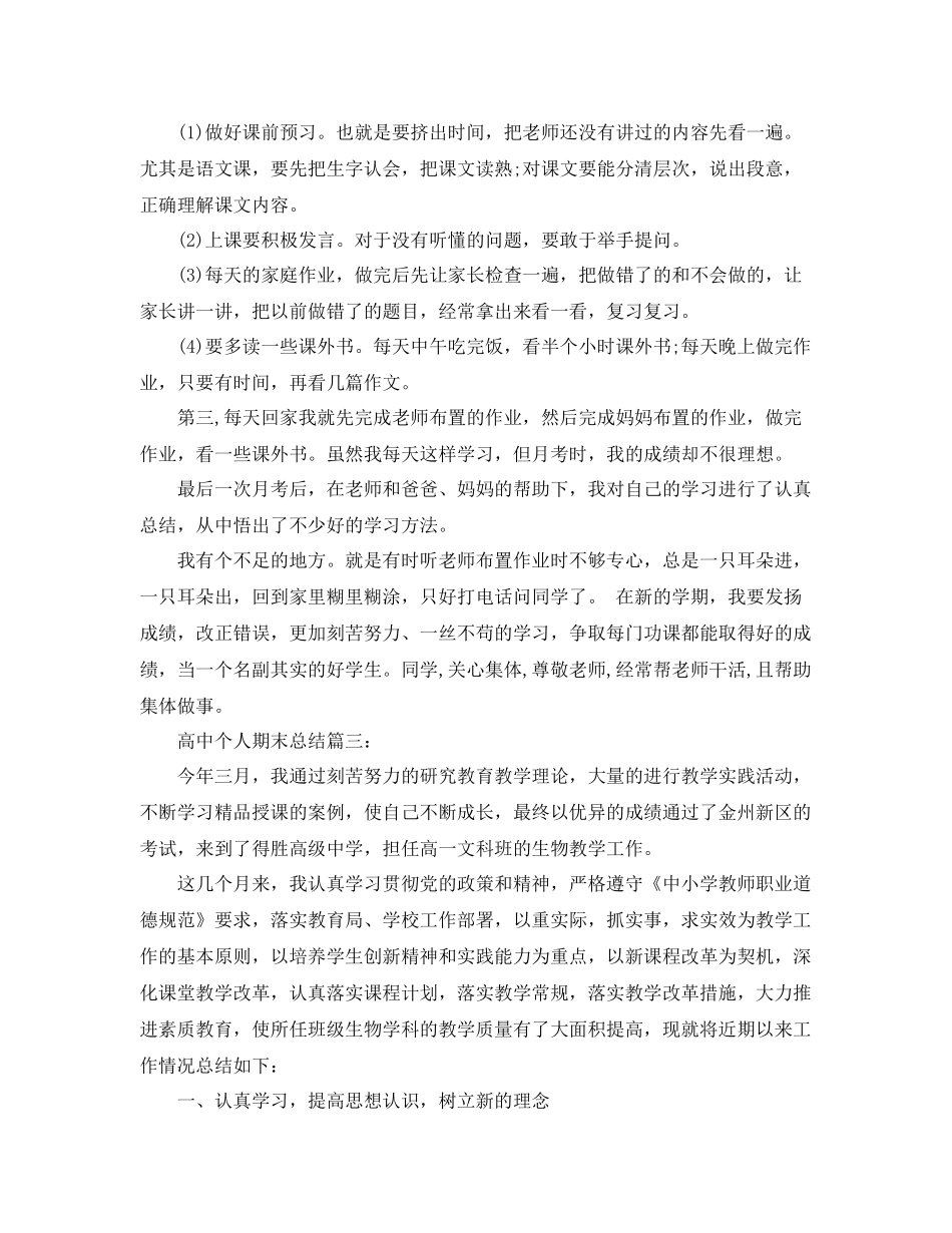 高中个人期末总结3篇 _第3页