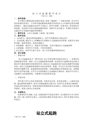 站立式起跑教学设计