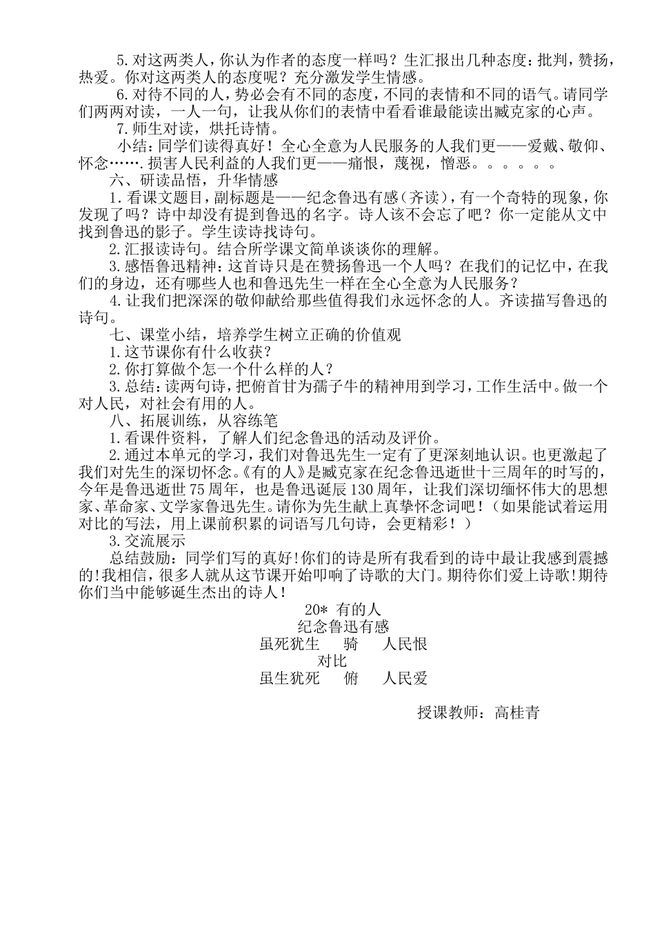 有的人教学设计_第2页