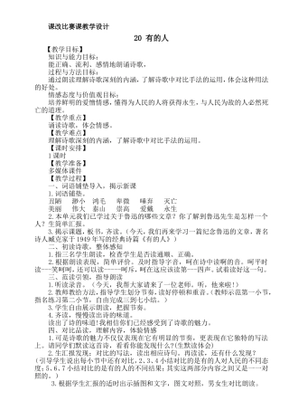 有的人教学设计