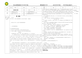人教课标版七年级语文上册第六单元写作《发挥联想和想象》导学案