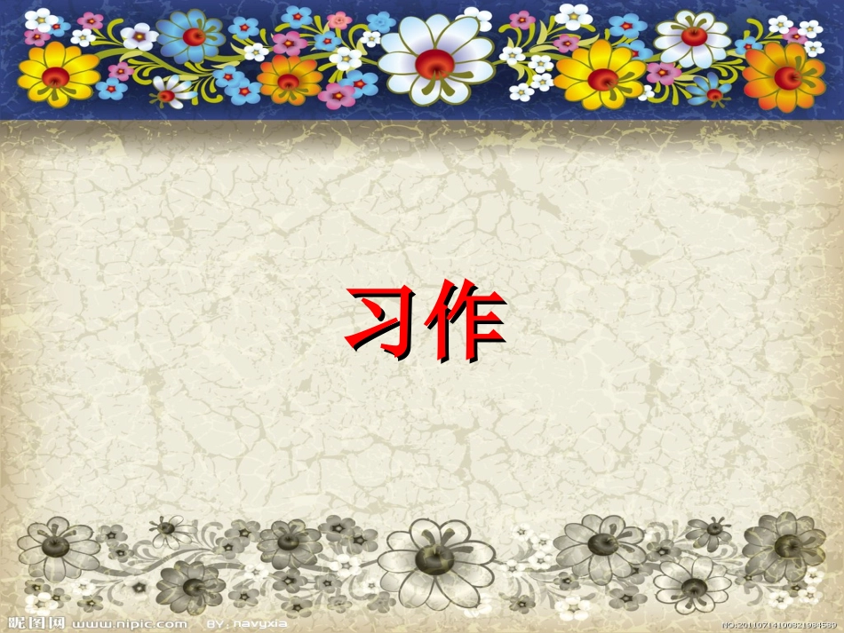 口语交际习作七_第2页