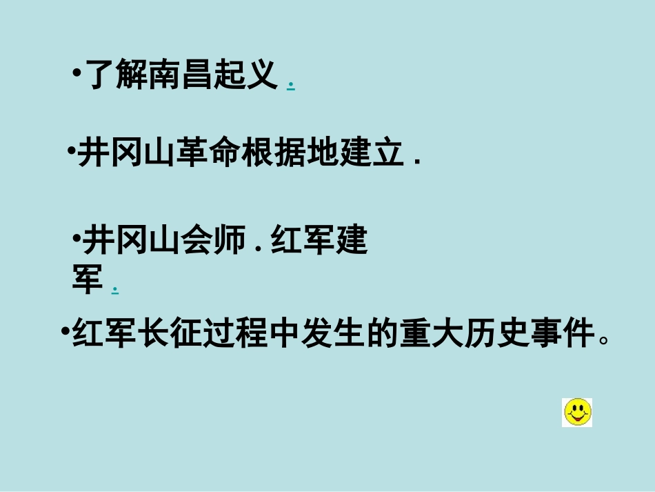 红军建军与万里长征刘平凤_第3页