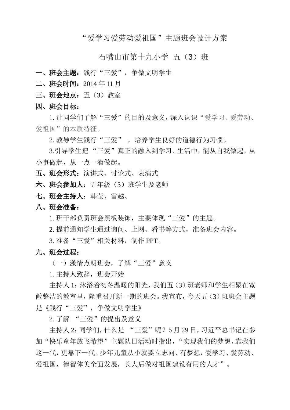 爱学习爱劳动爱祖国修改_第1页