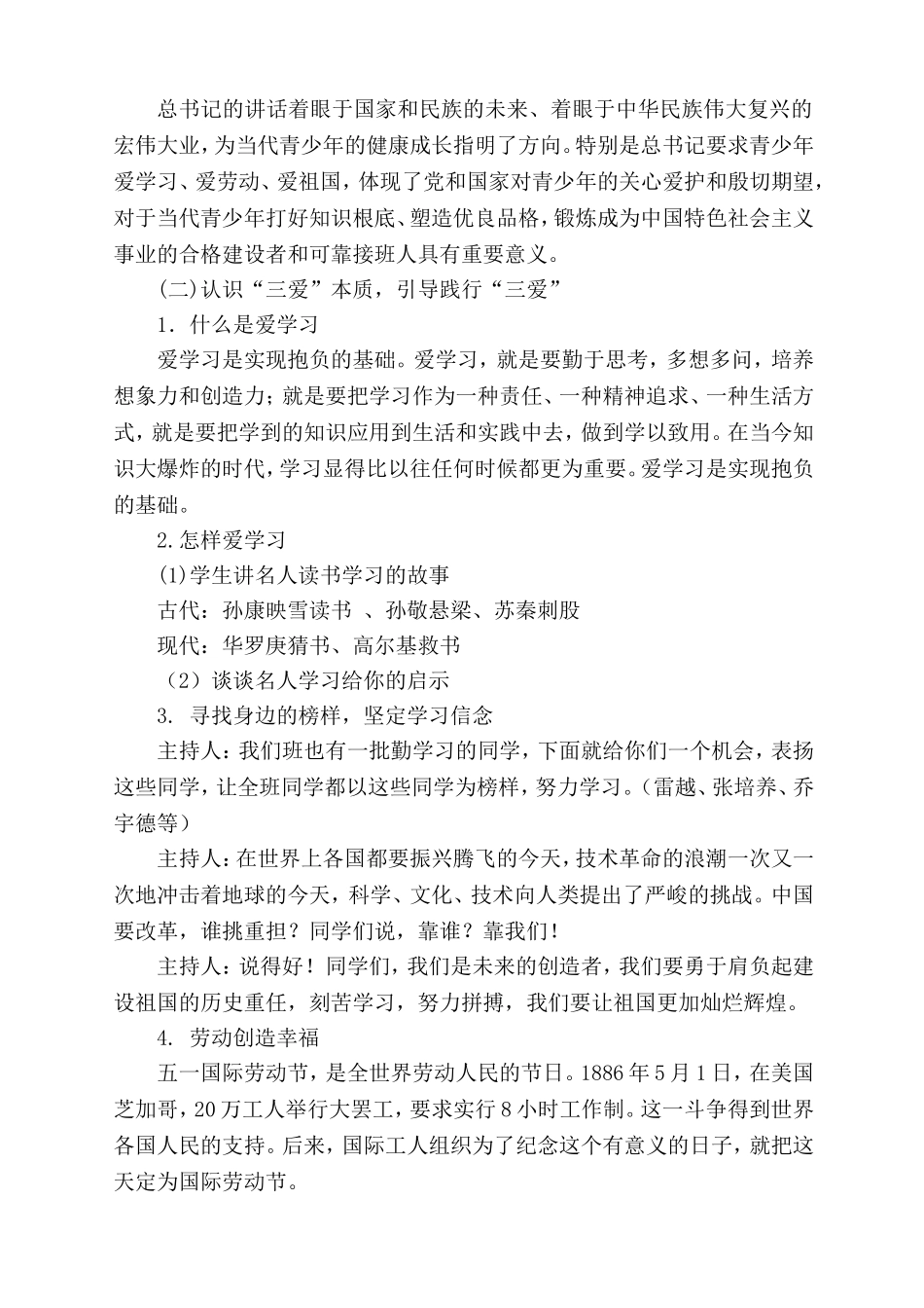 爱学习爱劳动爱祖国修改_第2页