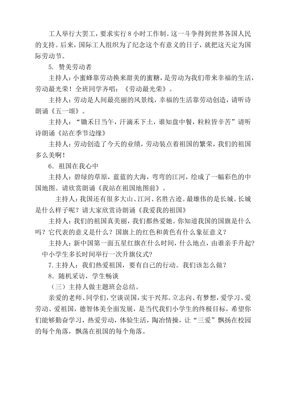 爱学习爱劳动爱祖国修改_第3页