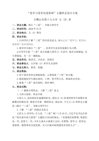 爱学习爱劳动爱祖国修改