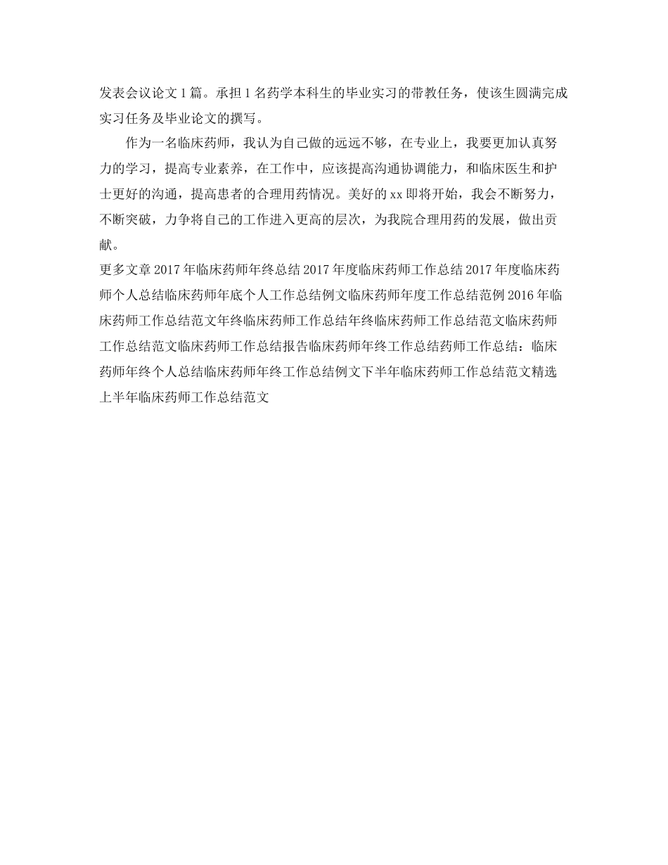 精选临床药师年终工作总结 _第2页