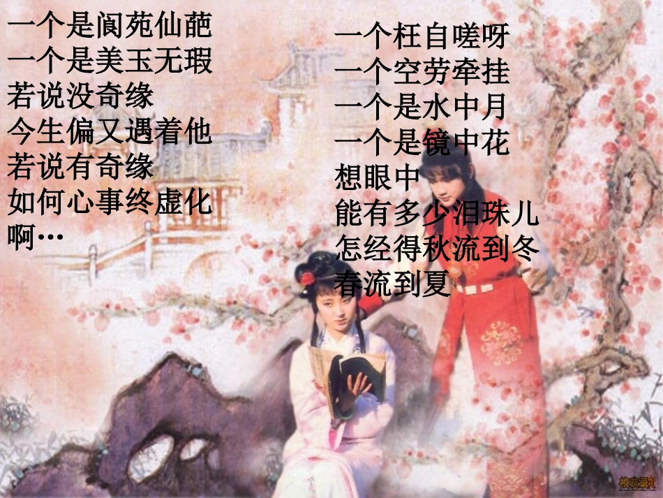 《香菱学诗》课件（58页）_第3页