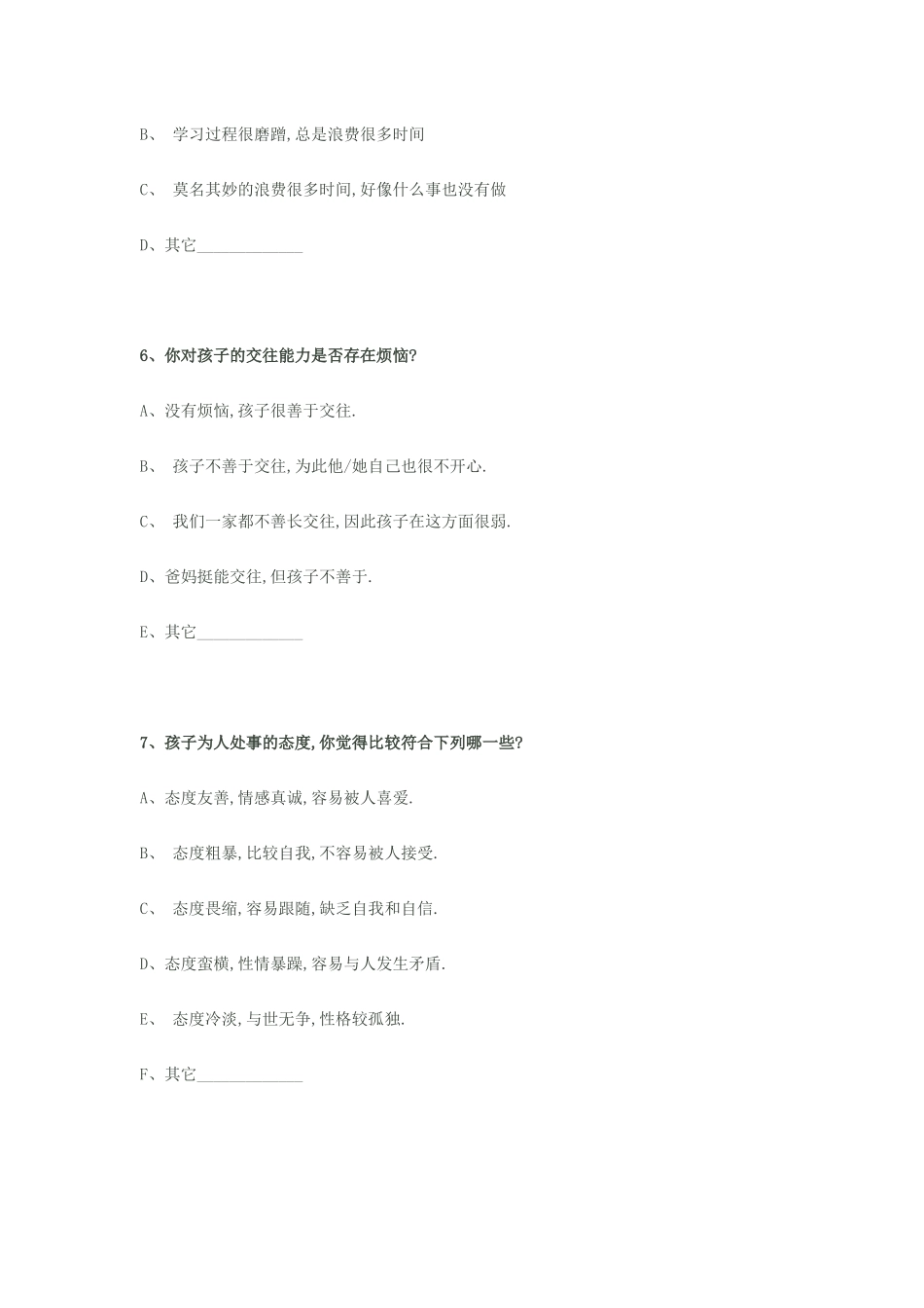 家校沟通调查表 (3)_第3页