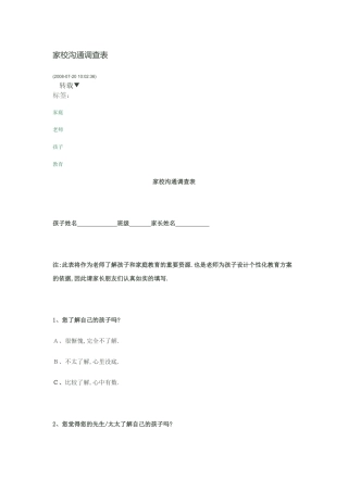 家校沟通调查表 (3)