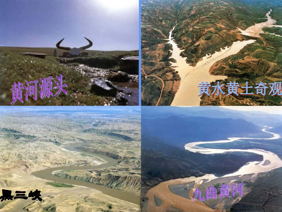 黄河是中华民族的摇篮_第1页