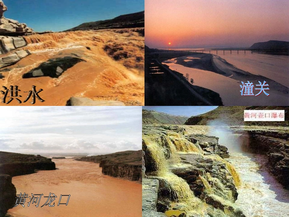 黄河是中华民族的摇篮_第2页