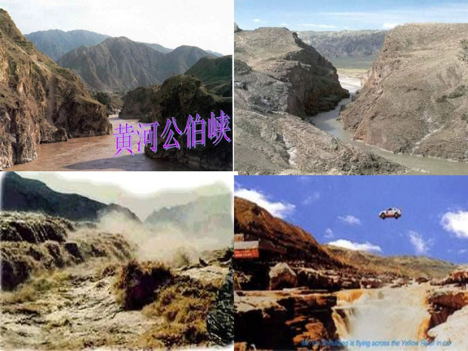 黄河是中华民族的摇篮_第3页