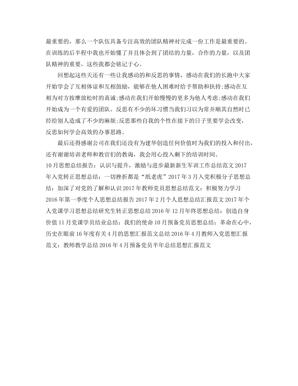 企业军训总结思想汇报范文欣赏（精品范文） _第2页