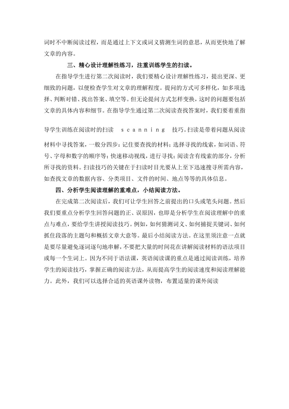 如何上好一堂英语阅读课_第2页