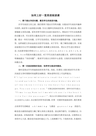 如何上好一堂英语阅读课