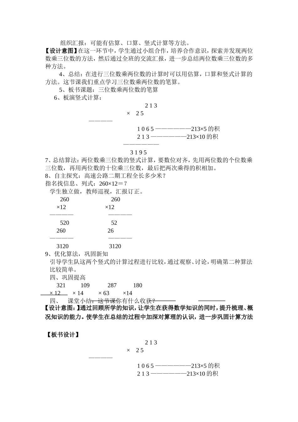 《三位数乘两位数》教学设计_第2页