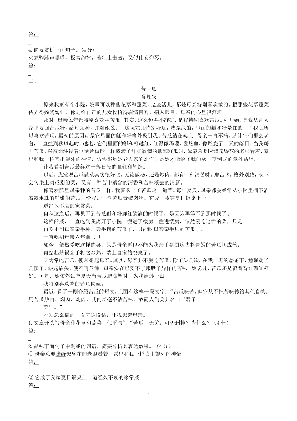 周末语文作业_第2页