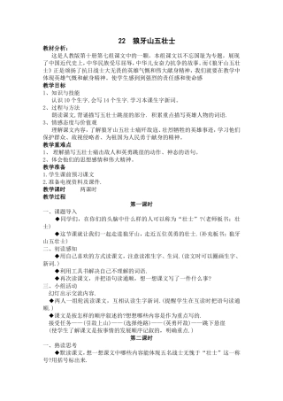 狼牙山五壮士教案