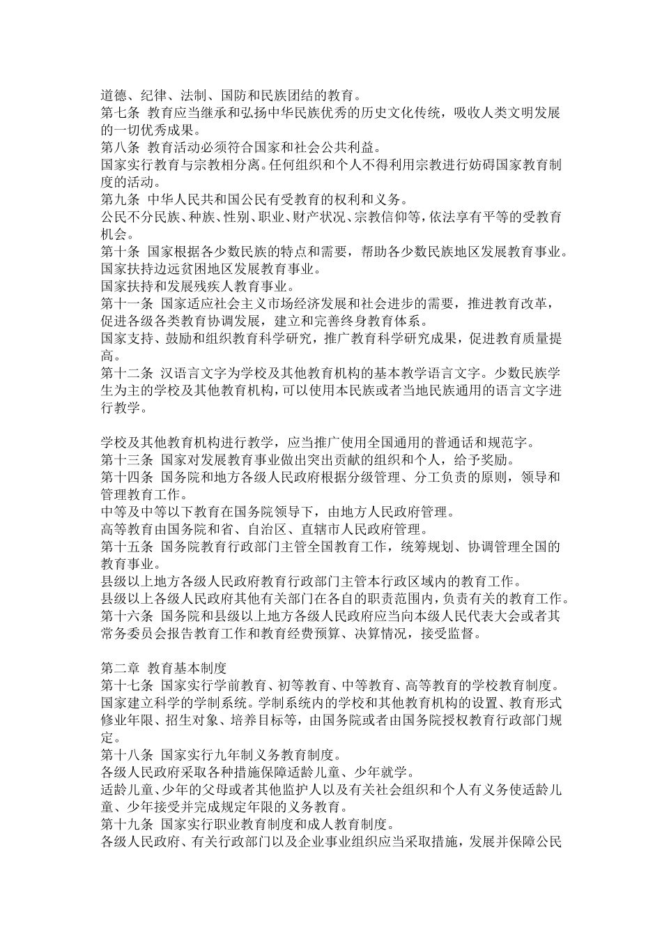 中华人民共和国教育法_第2页