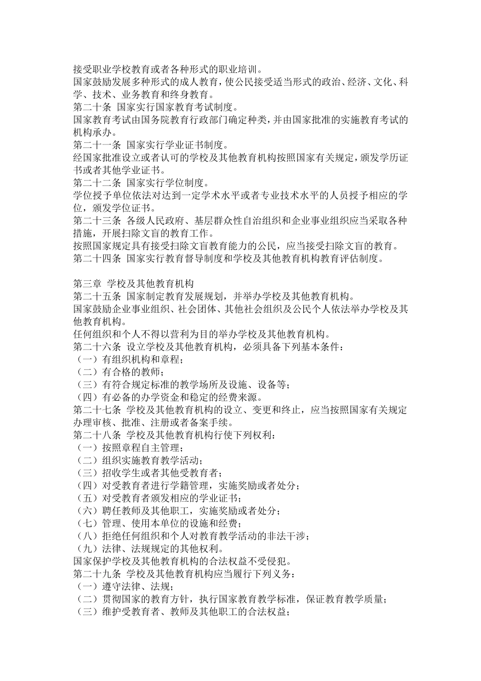 中华人民共和国教育法_第3页