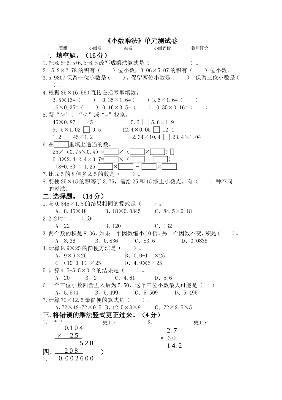 五上第一单元小数乘法测试卷_第1页