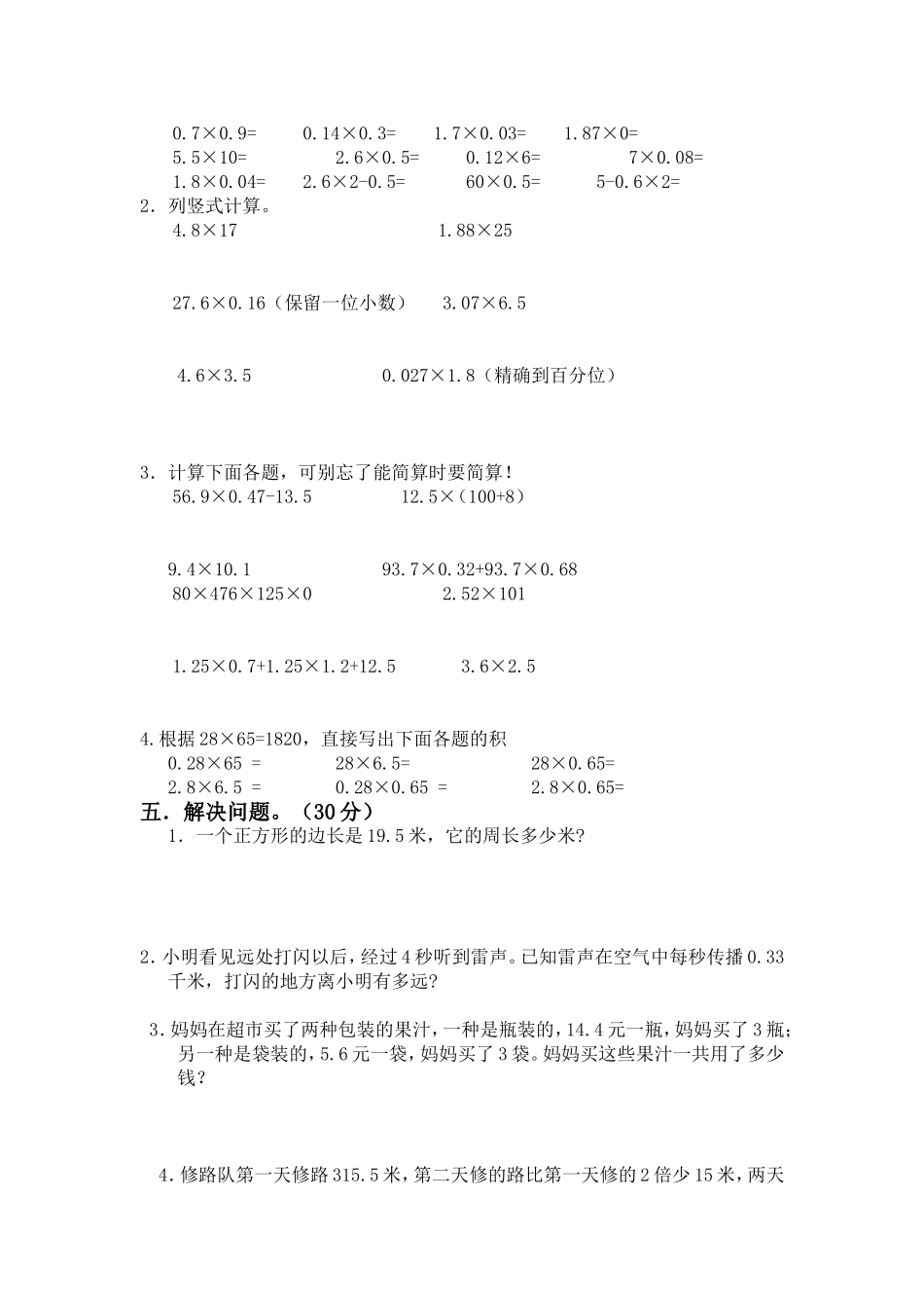 五上第一单元小数乘法测试卷_第2页