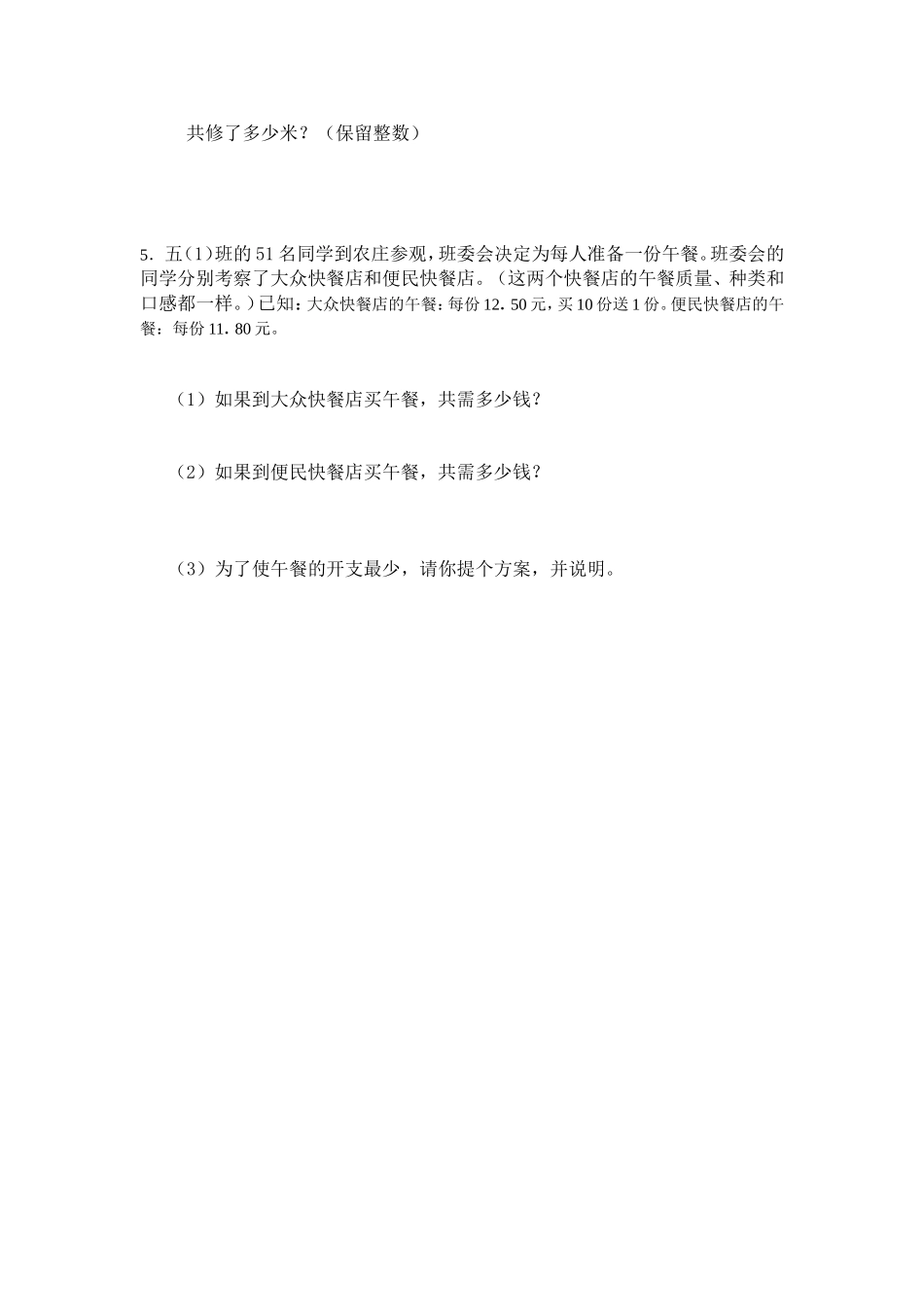 五上第一单元小数乘法测试卷_第3页