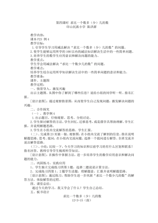求比一个数多（少）几的数