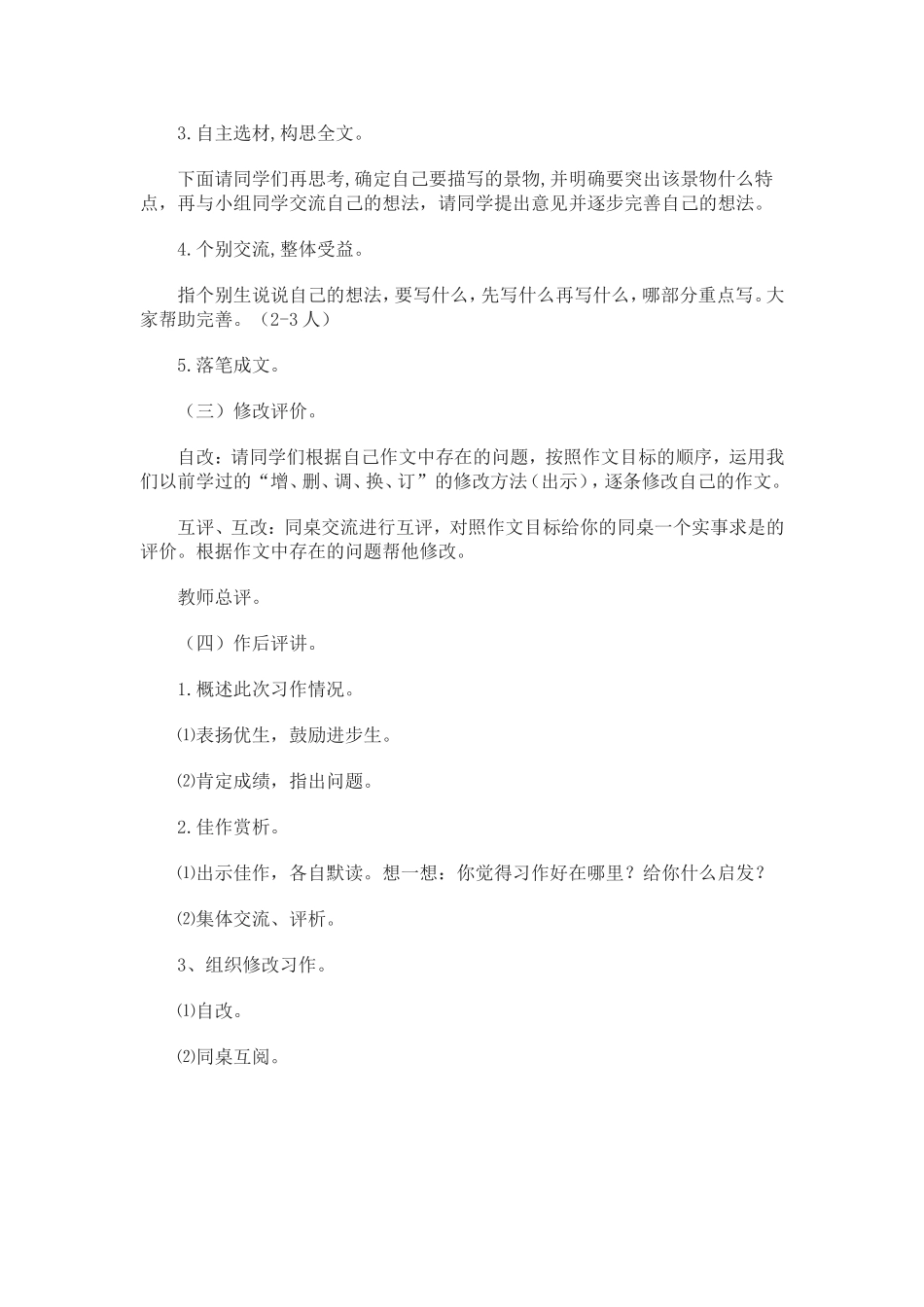 这里景色真美教案_第2页