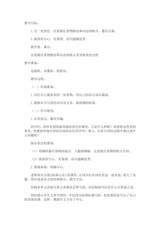 这里景色真美教案