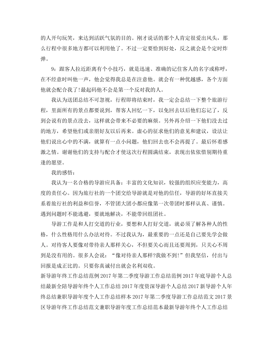 精选导游年底工作总结 _第2页