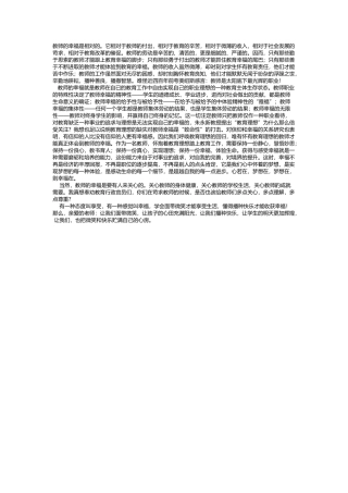 陈仓区刘小凤《教师的幸福》