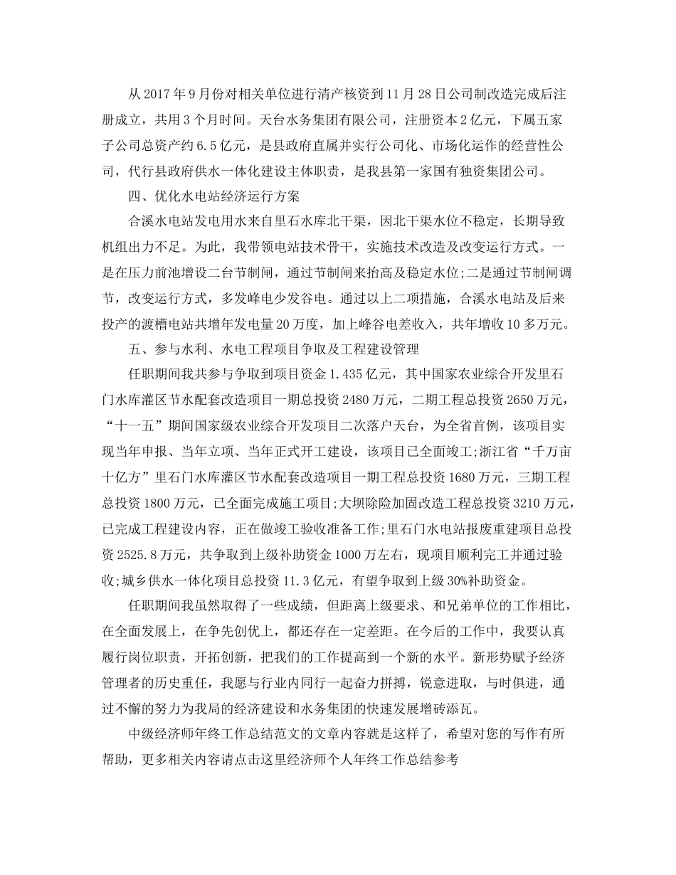 中级经济师年终工作总结范文 _第2页