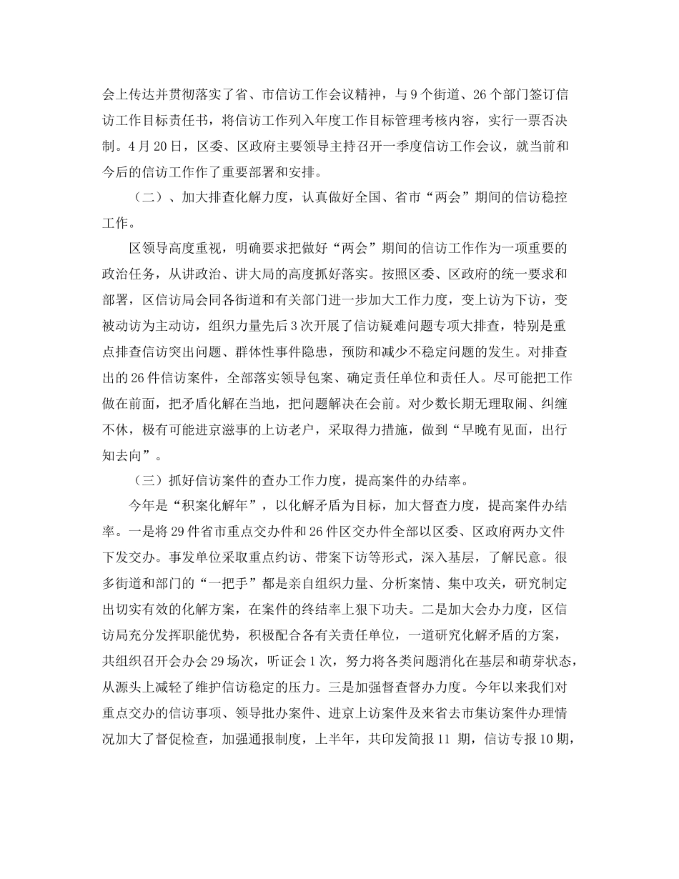 社区上半年信访工作总结范文【三篇】 _第2页