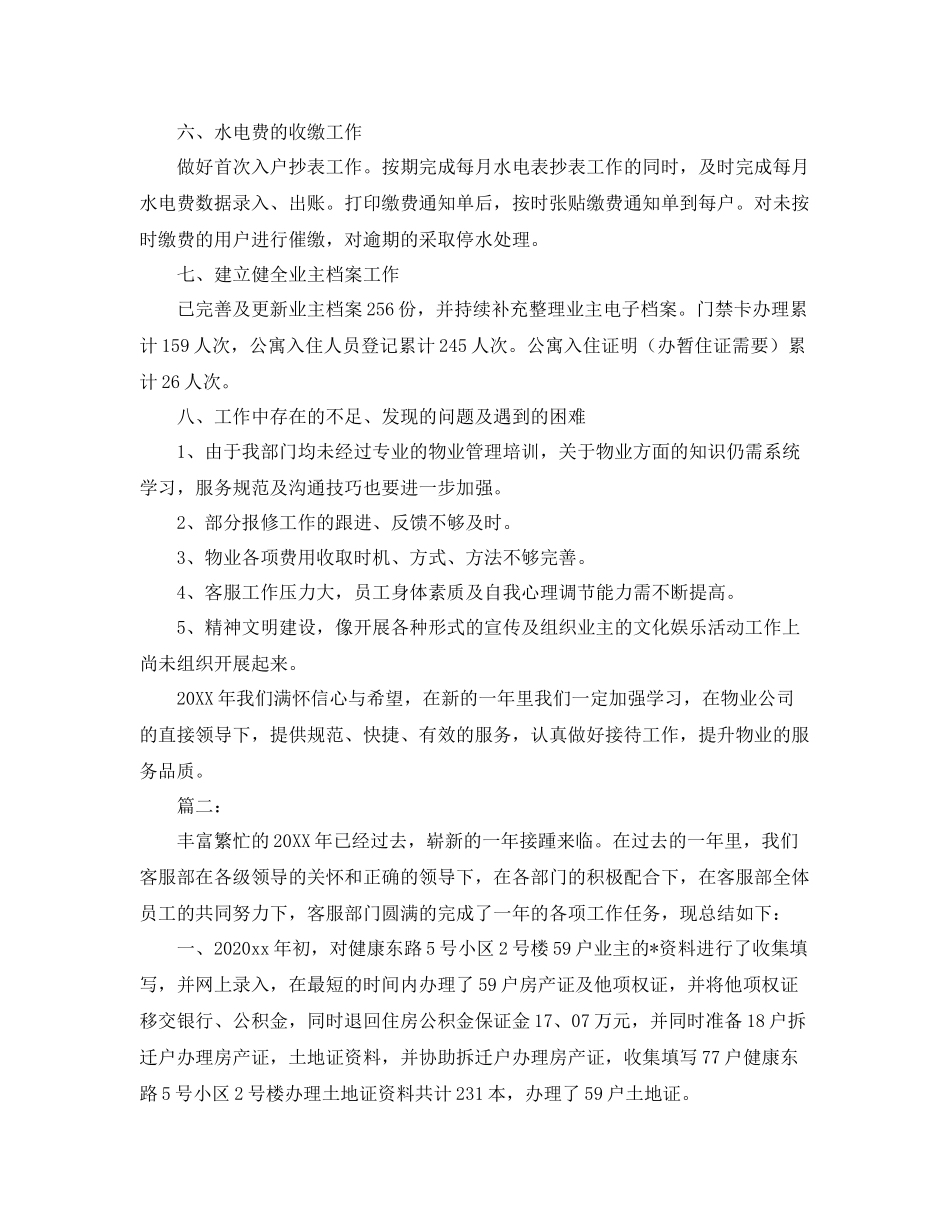 客服部年度个人工作总结范文 _第2页