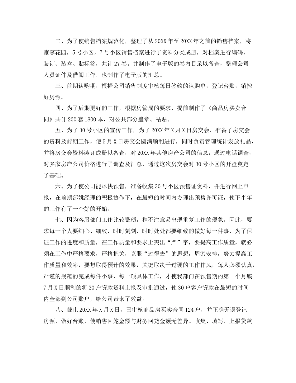 客服部年度个人工作总结范文 _第3页