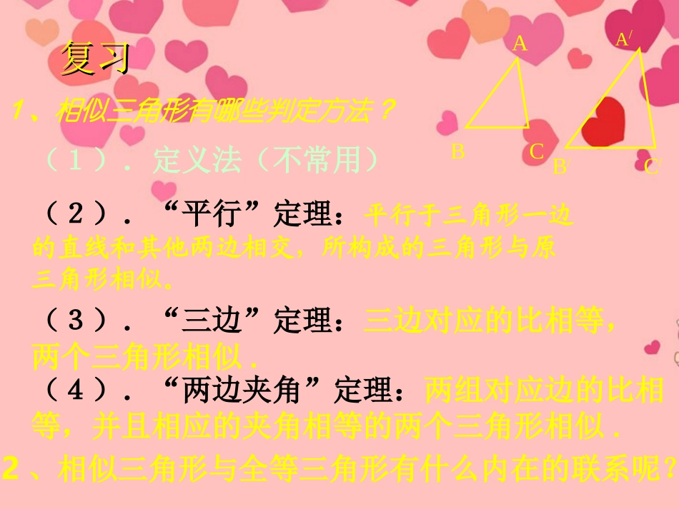 九年级数学《2721相似三角形的判定》课件（1）_第2页