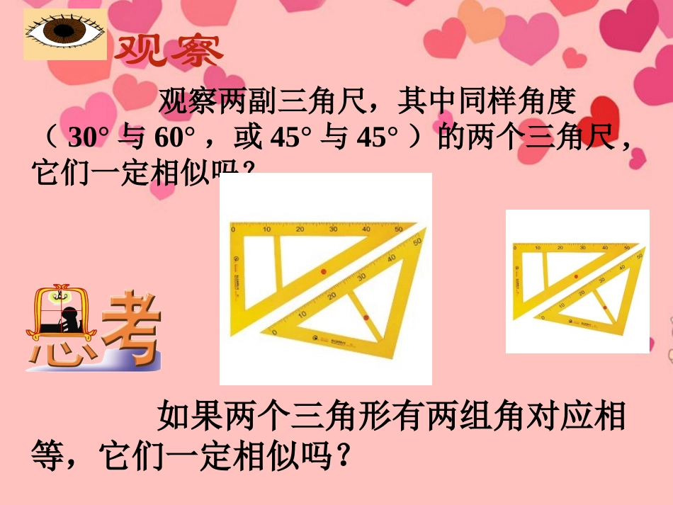 九年级数学《2721相似三角形的判定》课件（1）_第3页