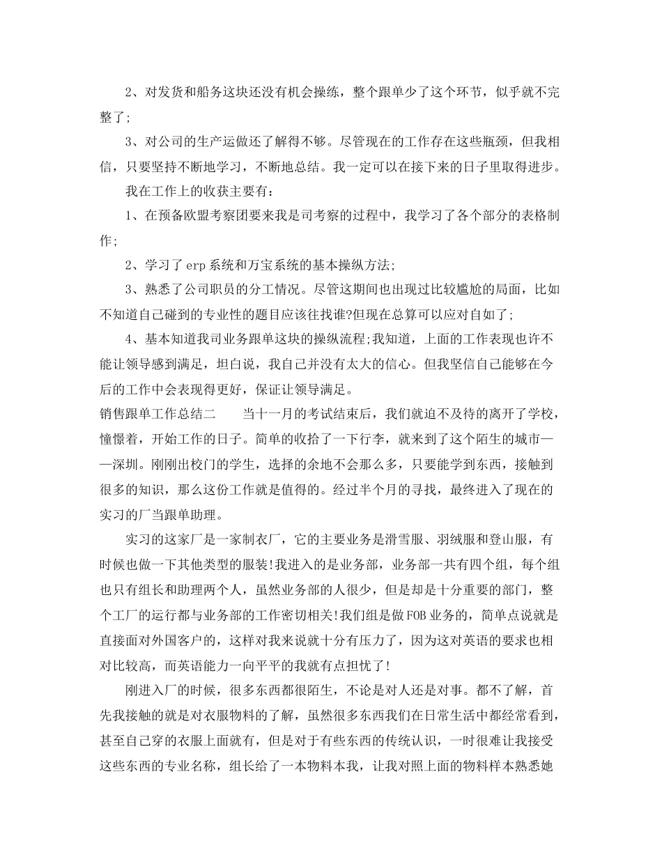 销售跟单工作总结 _第2页