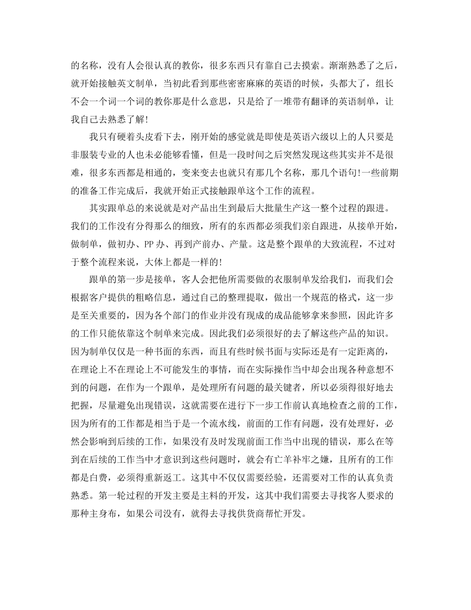 销售跟单工作总结 _第3页