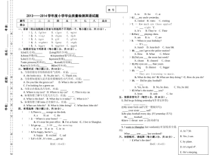 2013——2014学年度小学毕业质量检测英语试题