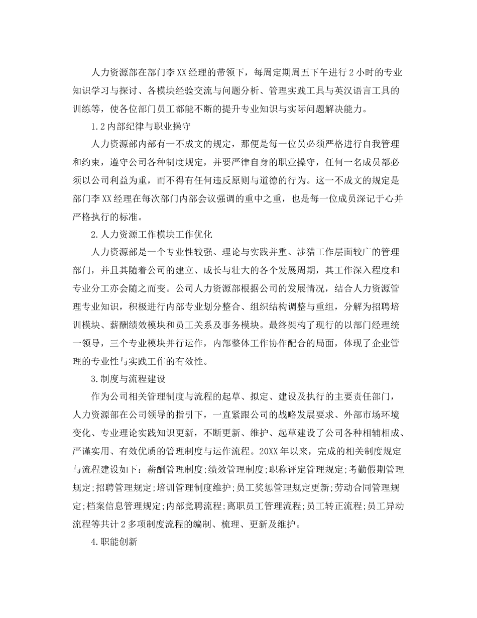 人力资源部工作总结五篇 _第2页
