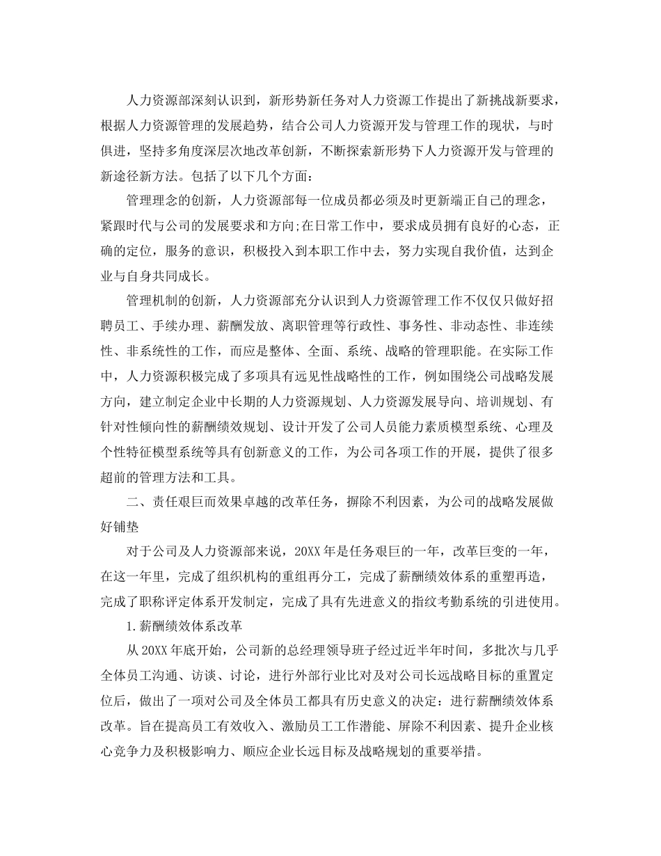 人力资源部工作总结五篇 _第3页