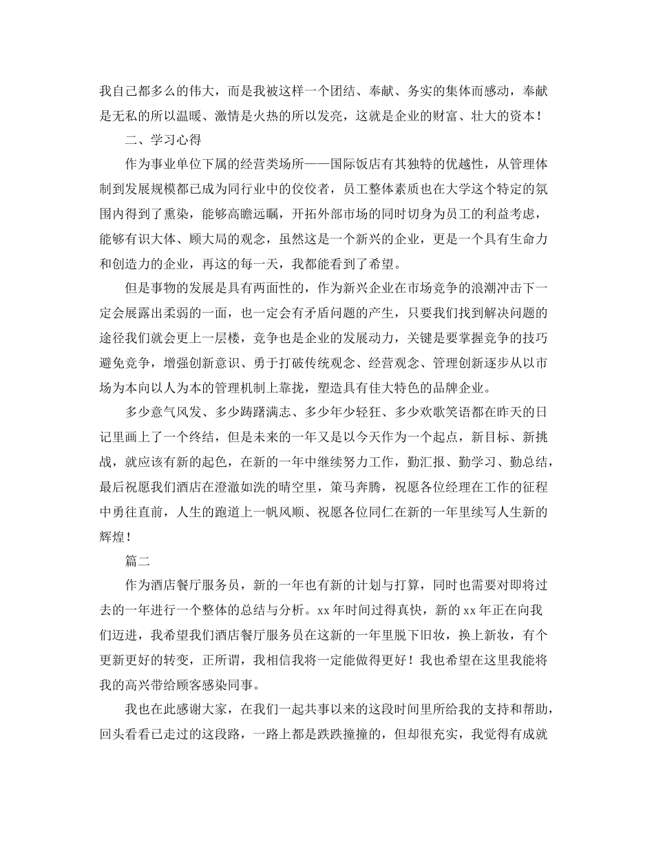 酒店服务员工作总结三篇 _第2页