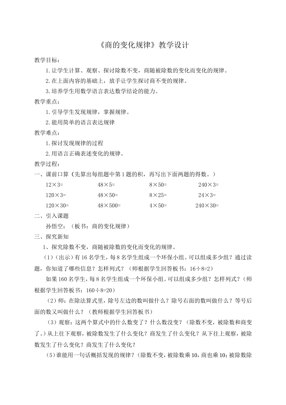 商的变化规律教案 (2)_第1页