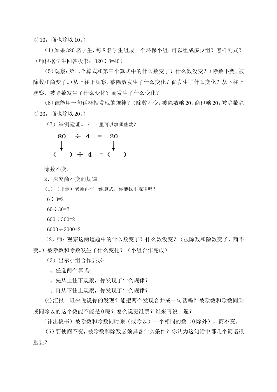 商的变化规律教案 (2)_第2页