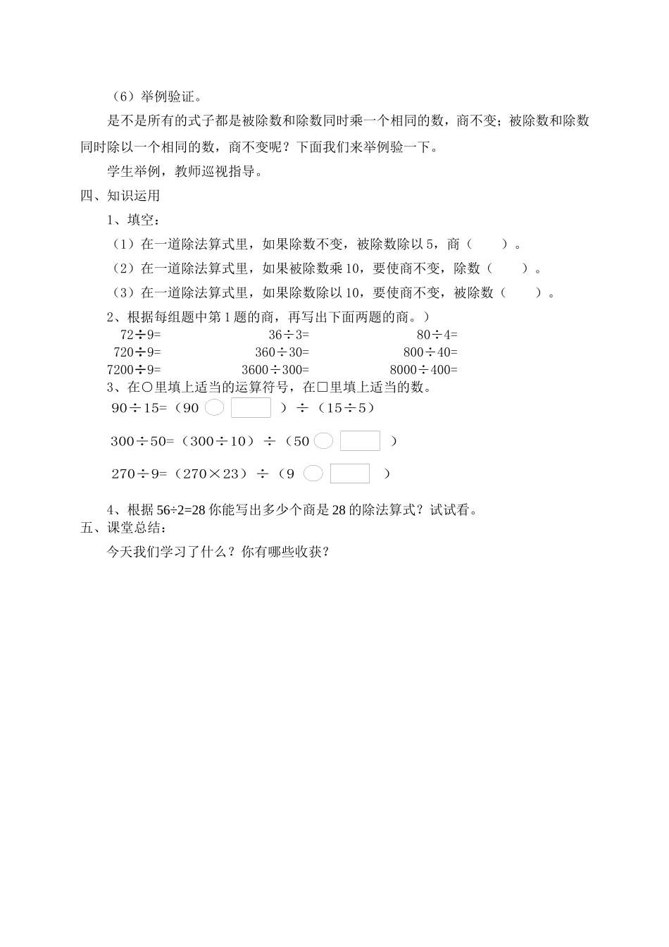 商的变化规律教案 (2)_第3页